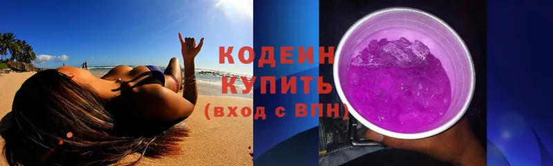 Codein Purple Drank  Волгореченск 